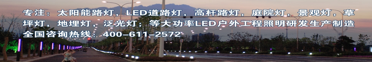 景觀燈產(chǎn)品